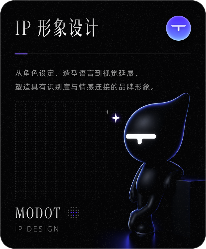 IP 形象设计
