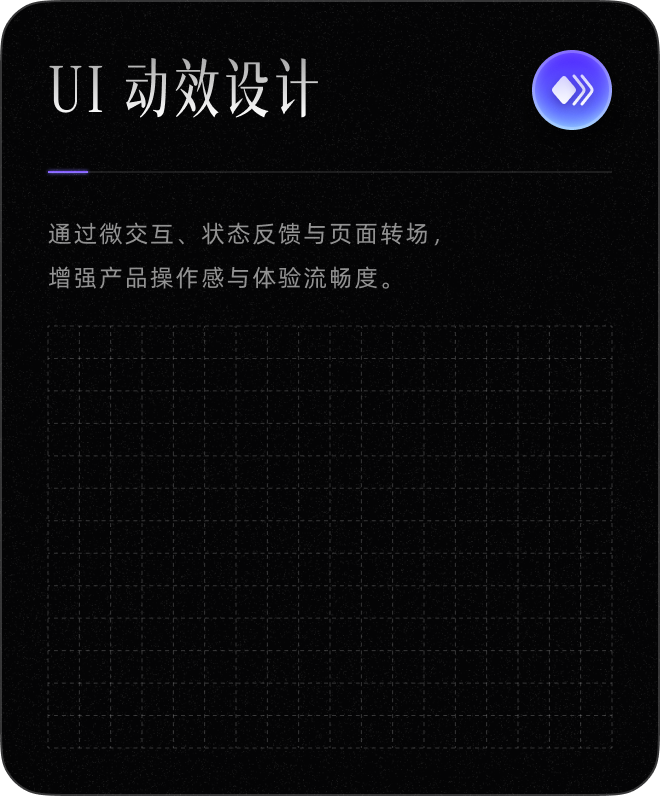 UI 动效设计